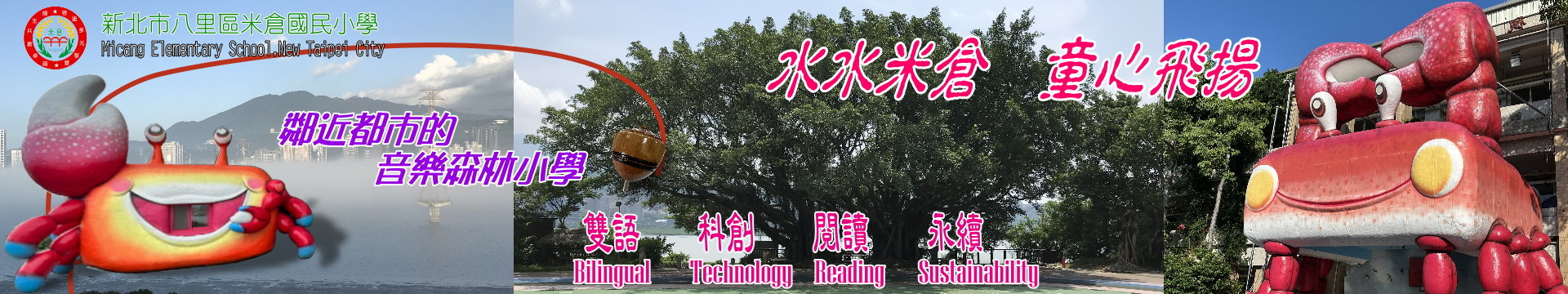 音樂的森林小學