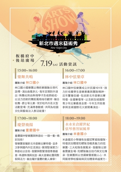 米倉國小參加「114年度新北市週末藝術秀」展演,邀請全校親師生到場參與盛會!圖片
