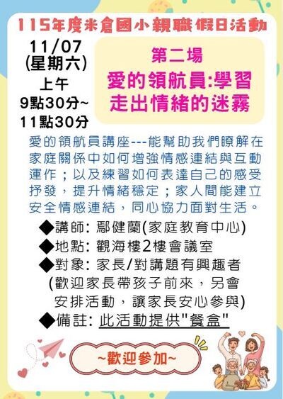 115學年度親職教育講座第二場