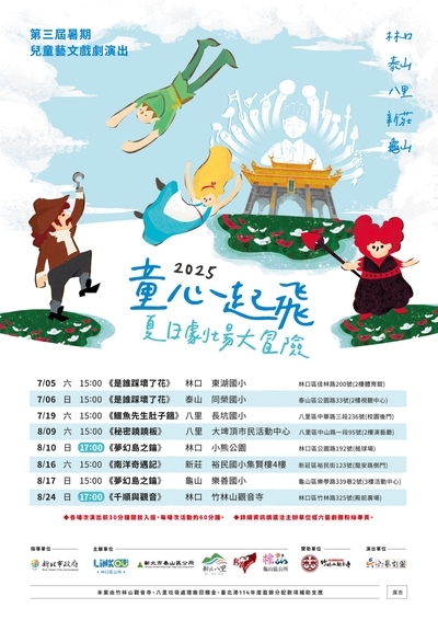 轉知「2025年第三屆聯合暑期兒童藝文戲劇演出」活動圖片